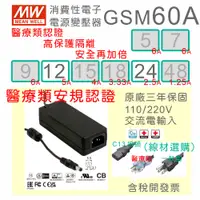 在飛比找蝦皮購物優惠-【保固附發票】MW明緯 60W 高信賴醫療級電源變壓器 GS