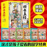 少年讀漫畫四書五經有聲伴讀全6冊國學經典傳統文化儒家思想正版【全新】