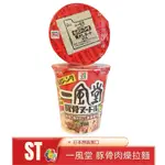 《ST》現貨 日本 7-11 限定 博多 一風堂 豚骨拉麵 日清食品 NISSIN 日本名店監修 杯麵 82G