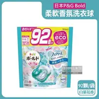 在飛比找森森購物網優惠-日本P&G Bold-強洗淨4合1消臭柔軟香氛洗衣凝膠球92