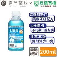 在飛比找蝦皮商城優惠-【口舒爽】全效修護漱口水 200ml/瓶 (無酒精配方) 添