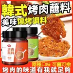 【老街口】韓式烤肉蘸料腌料燒烤調料 烤串撒料 BBQ調料 香料 孜然粉 撒粉調味料 燒烤料 烤肉粉