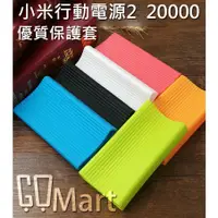 在飛比找蝦皮購物優惠-【GOmart】優質版 小米 20000 二代 2代 小米行