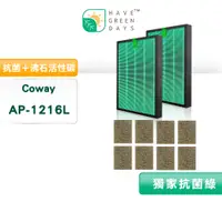 在飛比找蝦皮商城優惠-綠綠好日 HEPA抗菌濾芯 沸石活性碳 適用 COWAY A