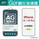 GOR Apple IPhone 13 13Pro 13ProMax 13mini 霧面滿版鋼化玻璃保護貼 AG微磨砂