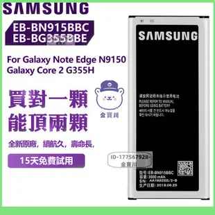 三星原廠 EB-BG355BBE EB-BN915BBE 電池 Note Edge N9150 Core 2 G355H