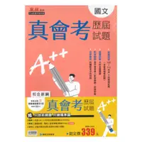 在飛比找樂天市場購物網優惠-康軒國中真會考歷屆試題套書(特價339)