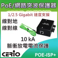 在飛比找PChome24h購物優惠-CERIO智鼎【POE-ISP+】1/2.5Gbps Mul
