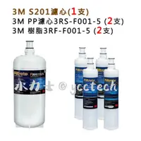 在飛比找蝦皮購物優惠-【下單領10%蝦幣回饋相當於打9折】 3M S201濾心3U