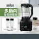 【德國百靈BRAUN】PowerBlend 9多動向智能調理機(JB9)+隨行杯二入組