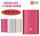 【$299免運】【送保護套】10000mAh 小米原廠行動電源 iPhone5 iPhone6S Plus M9+ E9 M8 Note3 Note4 Note5 Z5 M5 C5 J7 A8 G4 G3