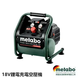 台北益昌 限量!! 德國 美達寶 metabo 18V 鋰電 充電 空壓機 makita 牧田 米沃奇 美沃奇 可用