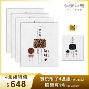 【仁濟中藥】熟製決明子 4盒入（每盒300g）贈黑豆（非茶包/自行調配濃淡）(決明子菊花茶、決明子茶)