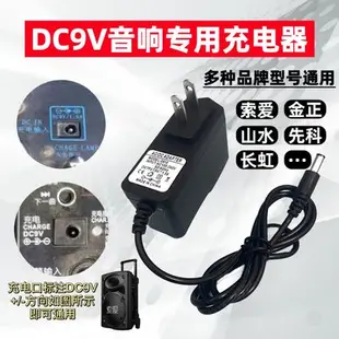 現代山水 廣場舞音響箱 電源變壓器 8318 VM-12M2 充電器線9V1.5A