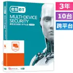 【ESET台灣總代理】ESET 網路安全10年3台 (MULTI-DEVICE多平台版)