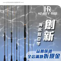 在飛比找蝦皮購物優惠-【星光釣具】漁拓 HR 根魚大師FUJI導環.捲線器座軟絲竿