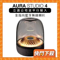 在飛比找蝦皮商城優惠-harman kardon 藍牙喇叭 AURA STUDIO