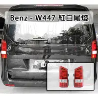 在飛比找蝦皮購物優惠-台灣之光車燈 全新BENZ V-Class VITO W44