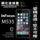 富可視 InFocus M535 超強防爆鋼化玻璃保護貼 (非滿版)