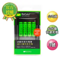 在飛比找PChome24h購物優惠-GP超霸-U421充電器+力再高充電池2600mAh 3號4