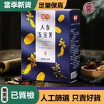 人參五寶茶 瑪咖片 枸杞 黑桑椹 黃精 草本茶包