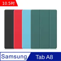 在飛比找PChome24h購物優惠-Samsung Galaxy Tab A8 10.5吋卡斯特