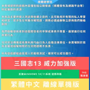 三國志13 威力加強版 送修改器 繁體中文單機游戲 免安裝版 PC電腦游戲