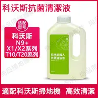 在飛比找蝦皮購物優惠-ECOVACS DEEBOT科沃斯掃地機X1/T10 OMN