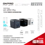 ONPRO UC-2P01 30W PRO TYPE-C+USB-A PD快充充電器 【盒損全新未開福利品】
