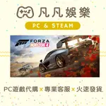 🐣凡凡娛樂🐣 地平線4 FORZA HORIZON 4 正版 PC遊戲