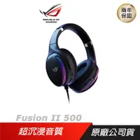 在飛比找誠品線上優惠-ROG Fusion II 500 電競耳機 虛擬環繞音效/