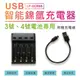 LP-UCR05 USB智能 單迴路 快速 充電器(可單顆充電/混充) (3.6折)