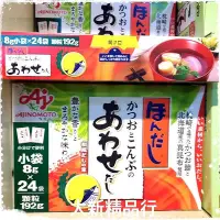 在飛比找Yahoo!奇摩拍賣優惠-[三鳳中街]日本原裝進口 味之素 昆布柴魚精 鰹魚粉 顆粒（