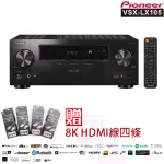 【PIONEER 先鋒】VSX-LX105(7.2聲道 AV環繞擴大機 ELITE)