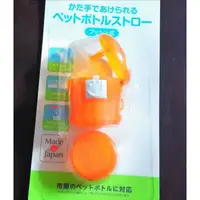 在飛比找蝦皮購物優惠-日本 AKACHAN 阿卡將 寶特瓶吸管 彈跳式吸管