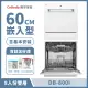 送好禮【Celinda 賽寧家電】8人份崁入型洗碗機 DB-800I