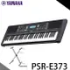 【非凡樂器】YAMAHA PSR-E373 電子琴61鍵 / 鍵盤/ 贈台製琴架 / 優美鋼琴音色 / 公司貨