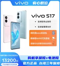 在飛比找有閑購物優惠-台灣保修｜宥心數位電競館｜Vivo S17 6.78吋120