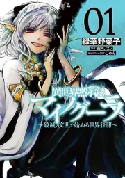 Apocalypse Bringer Mynoghra (Language:Japanese) Manga Comic From Japan