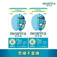 在飛比找蝦皮商城優惠-【Schiff NEURIVA益思維】PLUS加強膠囊 (3