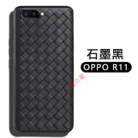 在飛比找蝦皮購物優惠-BV編織透氣殼 oppo R11splus手機殼 R11st