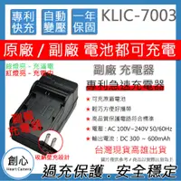 在飛比找蝦皮購物優惠-創心 Kodak KLIC-7003 KLIC7003 柯達
