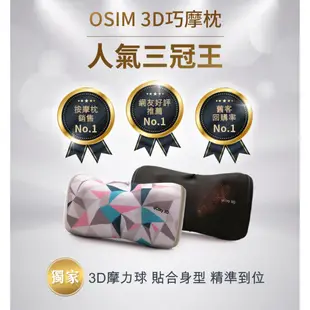 OSIM 3D巧摩枕 OS-288/OS-268 (按摩枕/肩頸按摩/3D揉捏/溫熱功能)