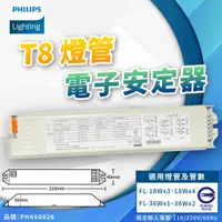 在飛比找蝦皮購物優惠-[喜萬年] 飛利浦 電子安定器 EB-Ci TLD 1/2 