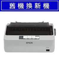 EPSON 愛普生 點陣印表機 (LQ-310)