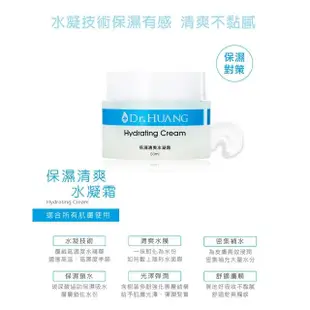 【Dr.Huang 黃禎憲】保濕清爽水凝霜(50ml)