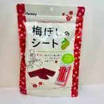 6/26日本帶回商品分享I FACTORY日本超人氣酸甜梅片 獨立包裝 35G大包裝