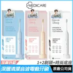 [限時促銷] MEDICARE深層清潔音波電動牙刷 升級版 王子聯名款 現貨 公司貨 內附2刷頭+時尚底座 藍/粉/白