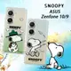 史努比/SNOOPY 正版授權 ASUS Zenfone 10 / 9 共用 漸層彩繪空壓手機殼