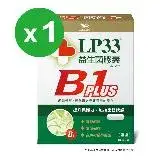 在飛比找遠傳friDay購物優惠-LP33益生菌膠囊B1 PLUS 30顆*1盒